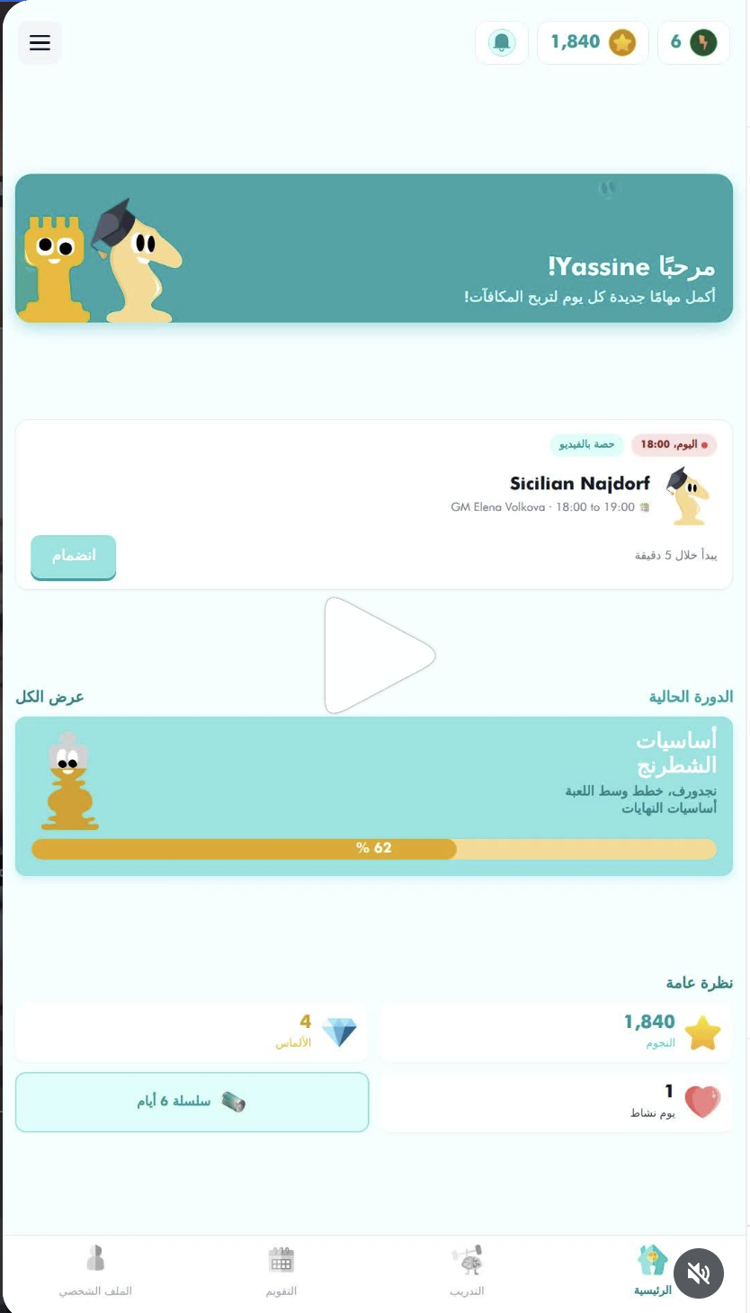 The CoaChess app's home screen, in Arabic, with its mascots: a yellow rook and a knight in a graduation cap greeting the player, and a small pawn beside the current course.