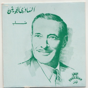 عتاب by الهادي الجويني