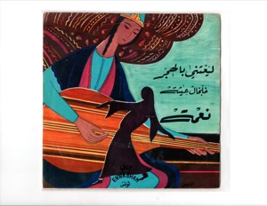 ليعتني بالحجر / خلحال عيشة  by نعمة