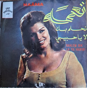نحلم بيك / لا يا حبيبي by نعمة